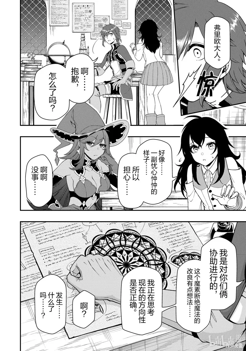 从Lv2开始开挂的原勇者候补悠闲的异世界生活,第57话,第22张