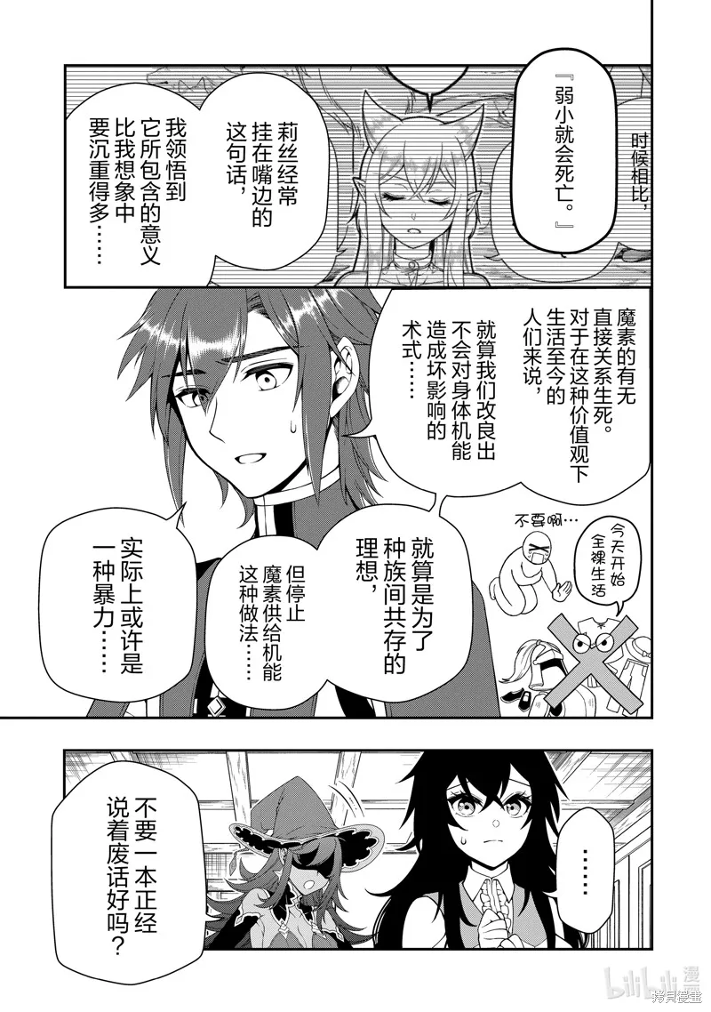 从Lv2开始开挂的原勇者候补悠闲的异世界生活,第57话,第23张