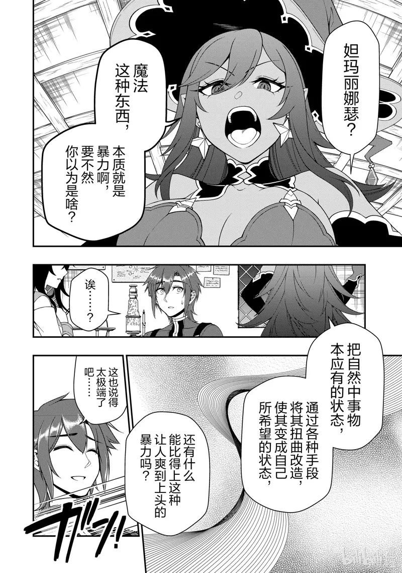 从Lv2开始开挂的原勇者候补悠闲的异世界生活,第57话,第24张