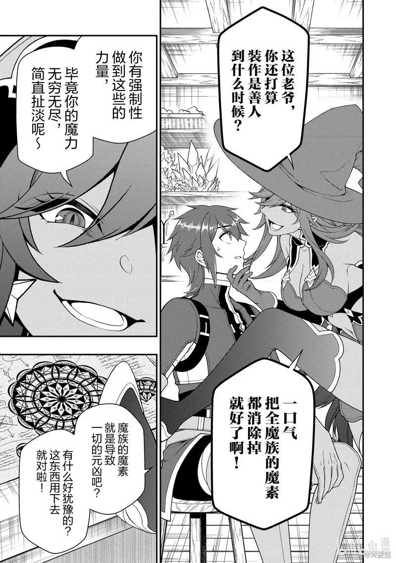 从Lv2开始开挂的原勇者候补悠闲的异世界生活,第57话,第25张