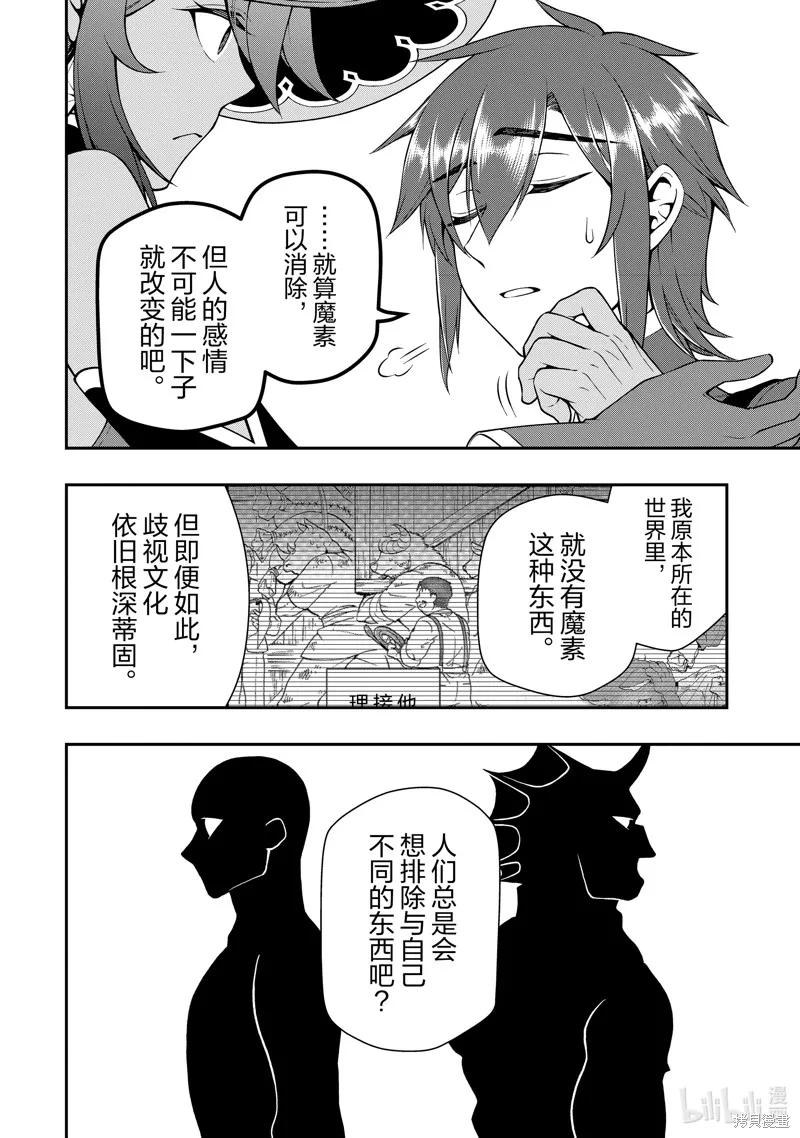 从Lv2开始开挂的原勇者候补悠闲的异世界生活,第57话,第26张