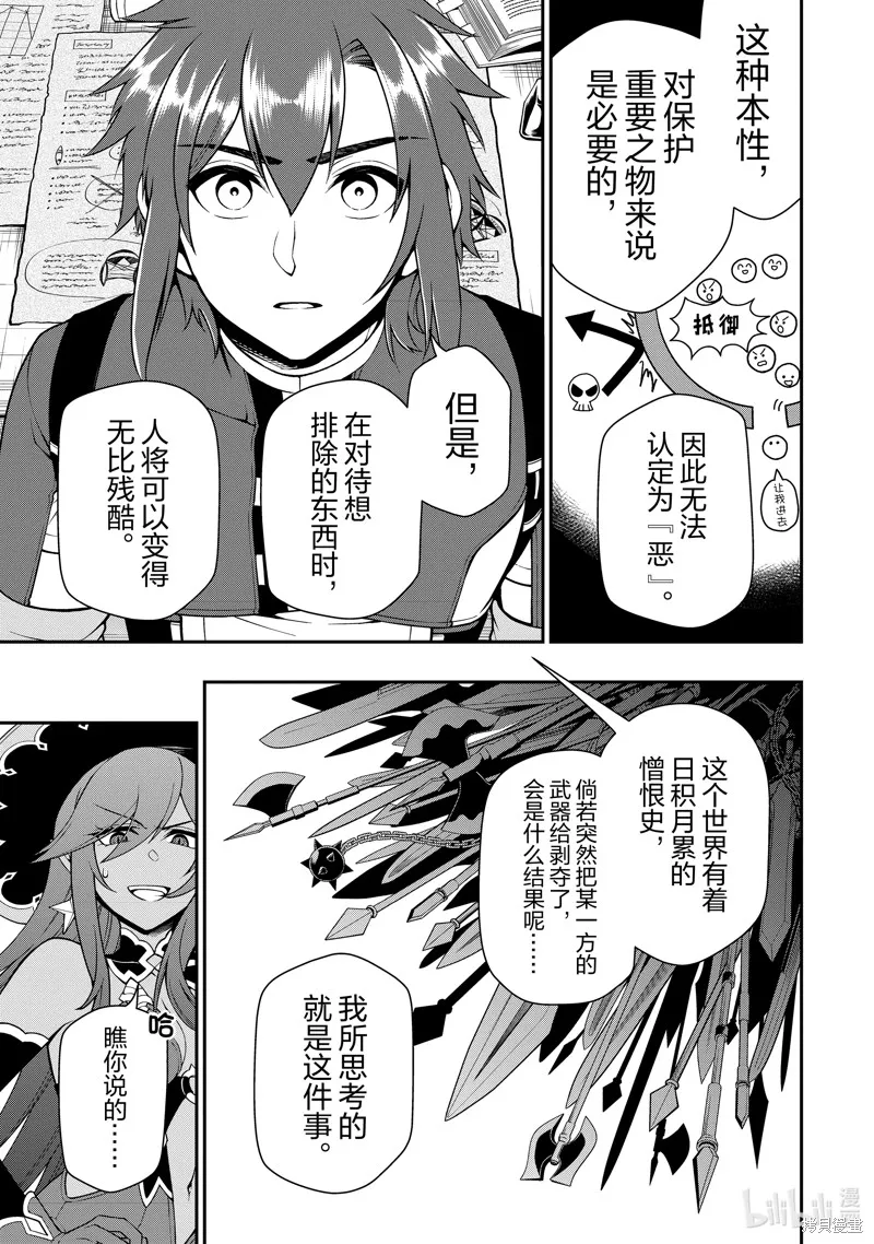 从Lv2开始开挂的原勇者候补悠闲的异世界生活,第57话,第27张