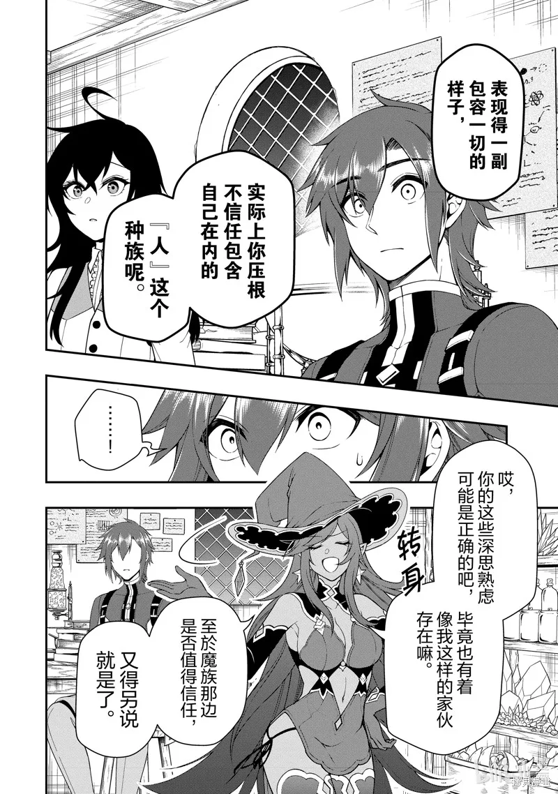 从Lv2开始开挂的原勇者候补悠闲的异世界生活,第57话,第28张