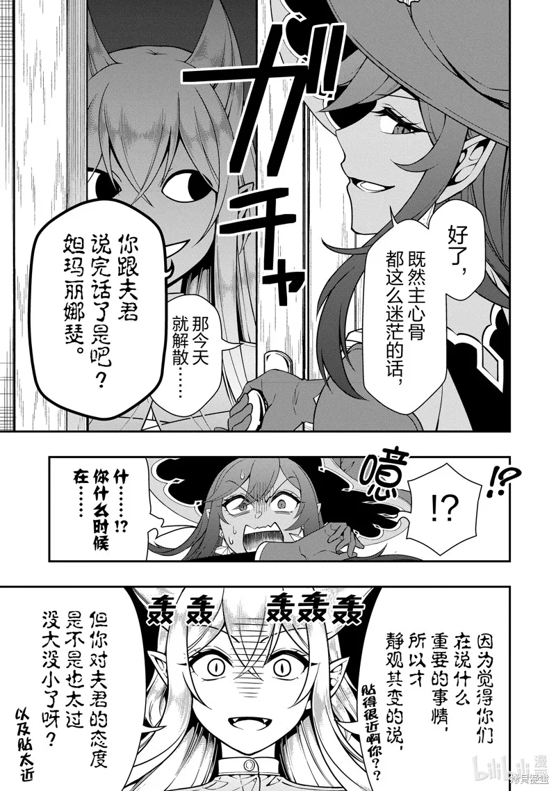 从Lv2开始开挂的原勇者候补悠闲的异世界生活,第57话,第29张