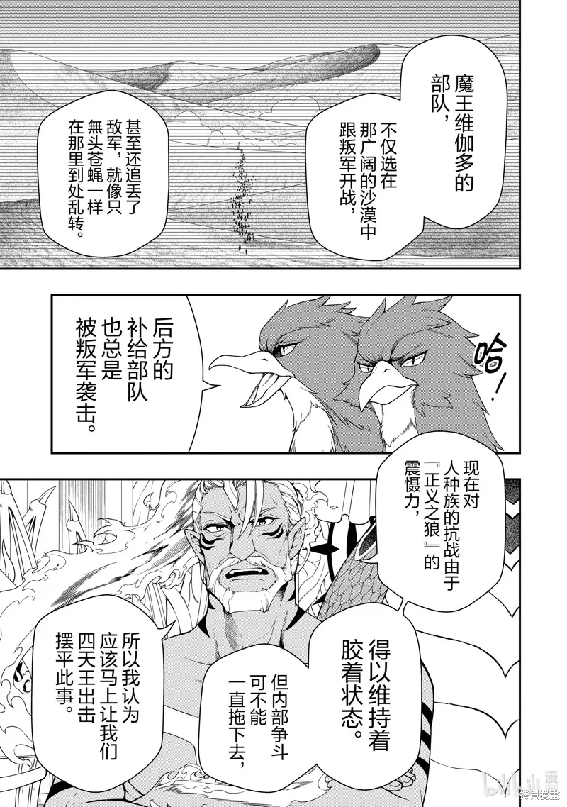 从Lv2开始开挂的原勇者候补悠闲的异世界生活,第57话,第3张