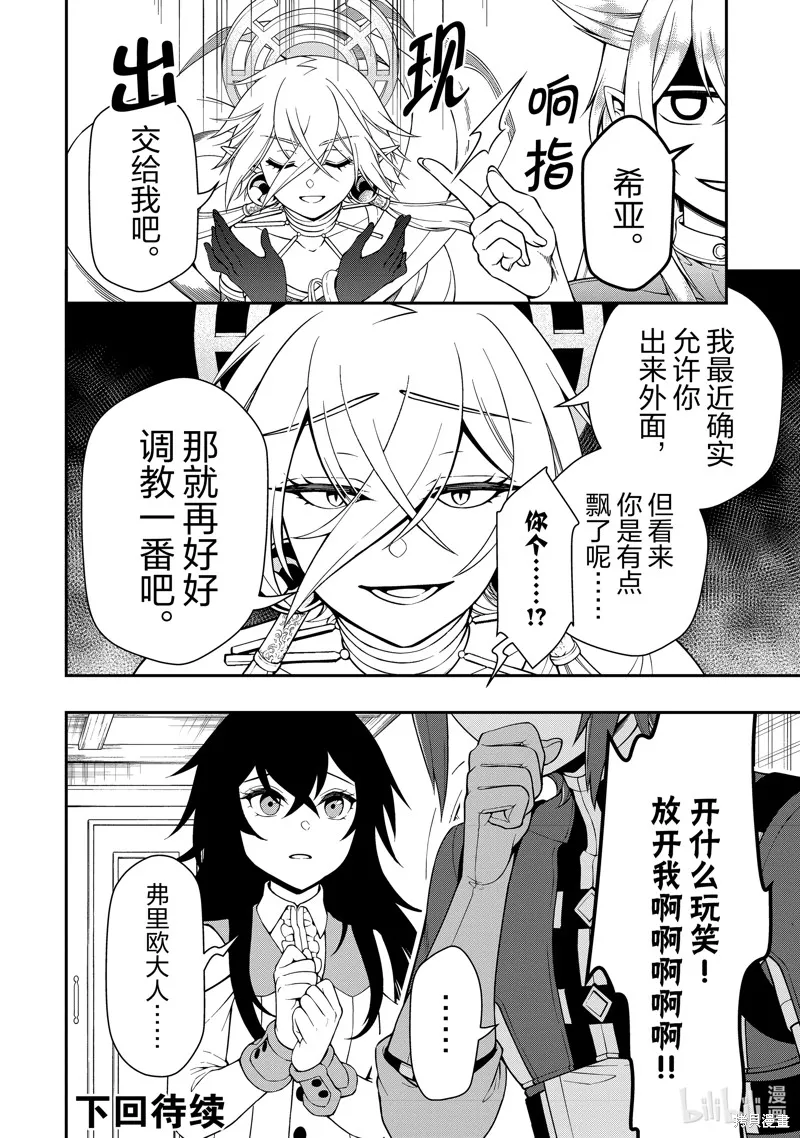 从Lv2开始开挂的原勇者候补悠闲的异世界生活,第57话,第30张