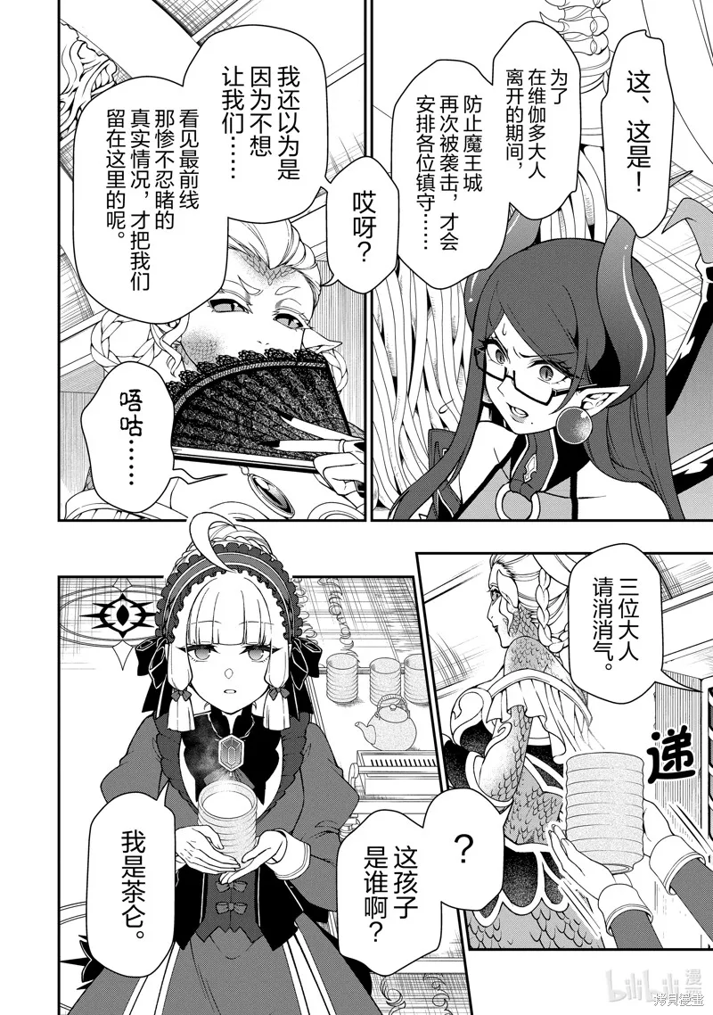 从Lv2开始开挂的原勇者候补悠闲的异世界生活,第57话,第4张