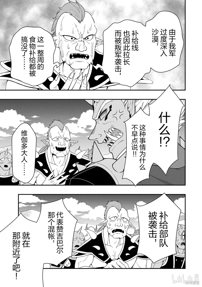 从Lv2开始开挂的原勇者候补悠闲的异世界生活,第57话,第7张