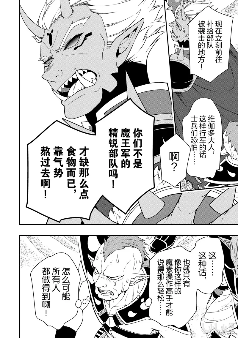 从Lv2开始开挂的原勇者候补悠闲的异世界生活,第57话,第8张