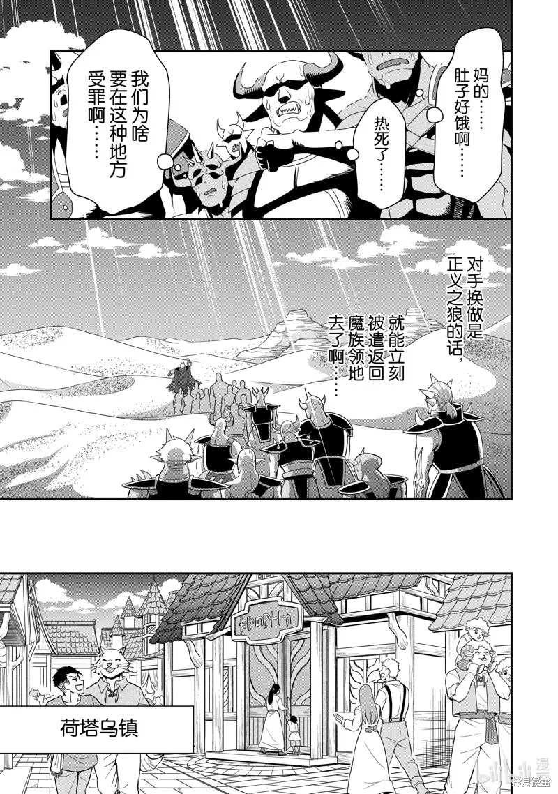 从Lv2开始开挂的原勇者候补悠闲的异世界生活,第57话,第9张