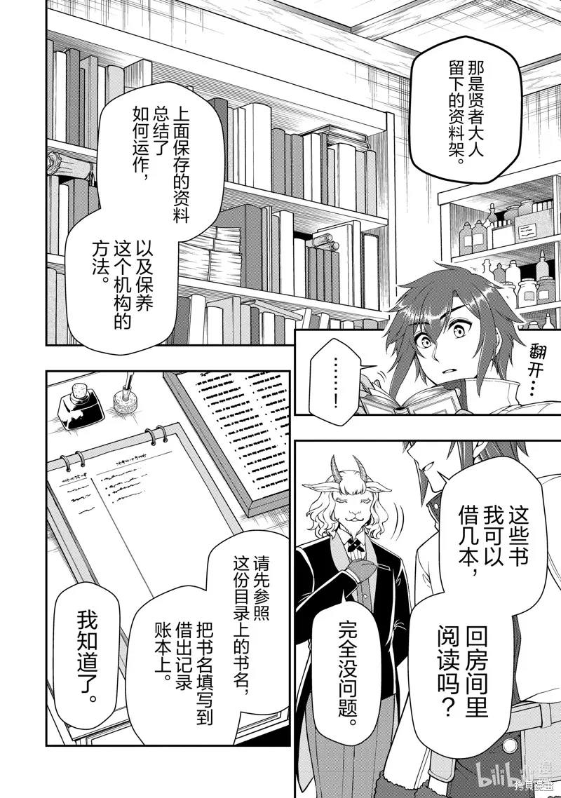 从Lv2开始开挂的原勇者候补悠闲的异世界生活,第46话,第10张