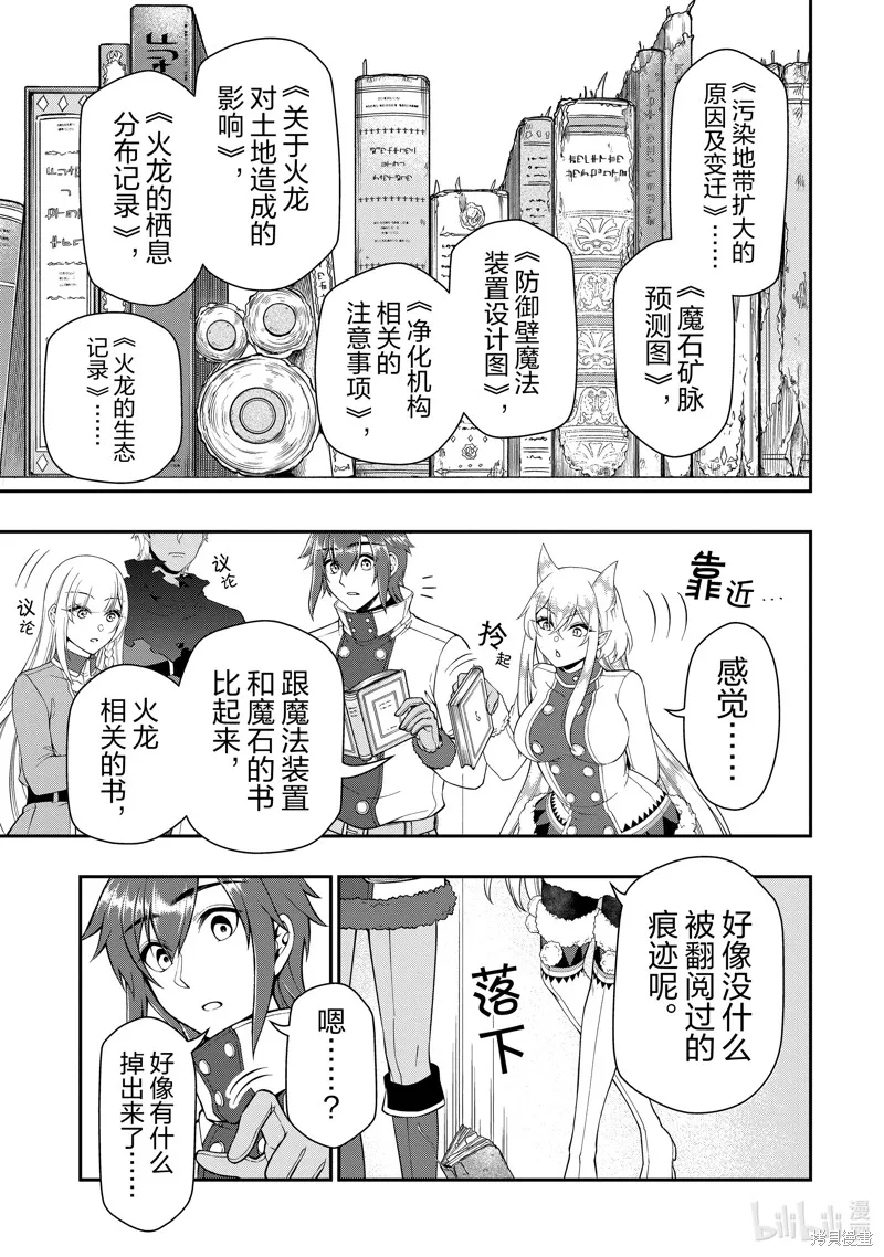 从Lv2开始开挂的原勇者候补悠闲的异世界生活,第46话,第11张