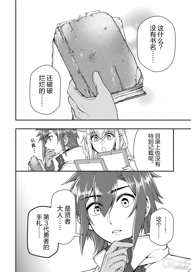 从Lv2开始开挂的原勇者候补悠闲的异世界生活,第46话,第12张