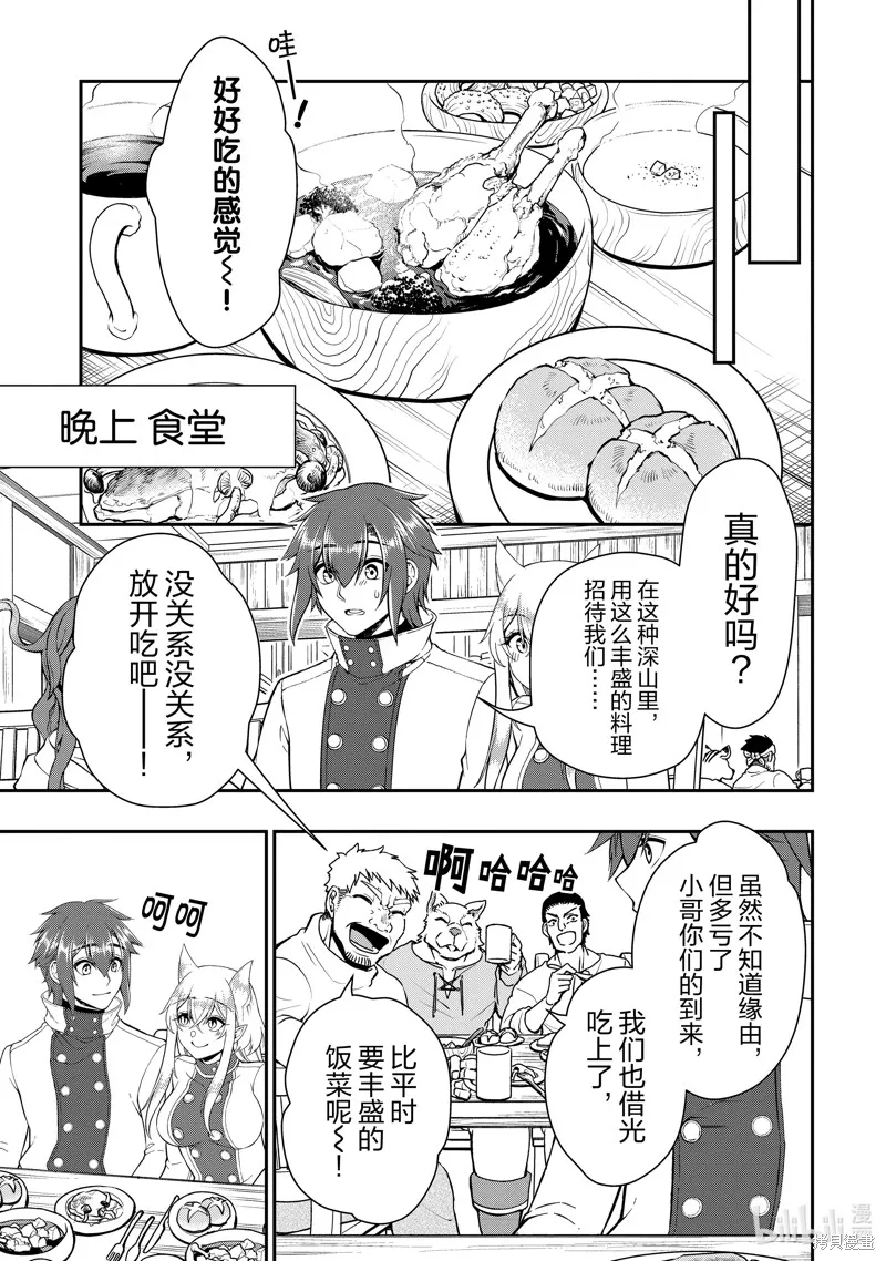 从Lv2开始开挂的原勇者候补悠闲的异世界生活,第46话,第13张