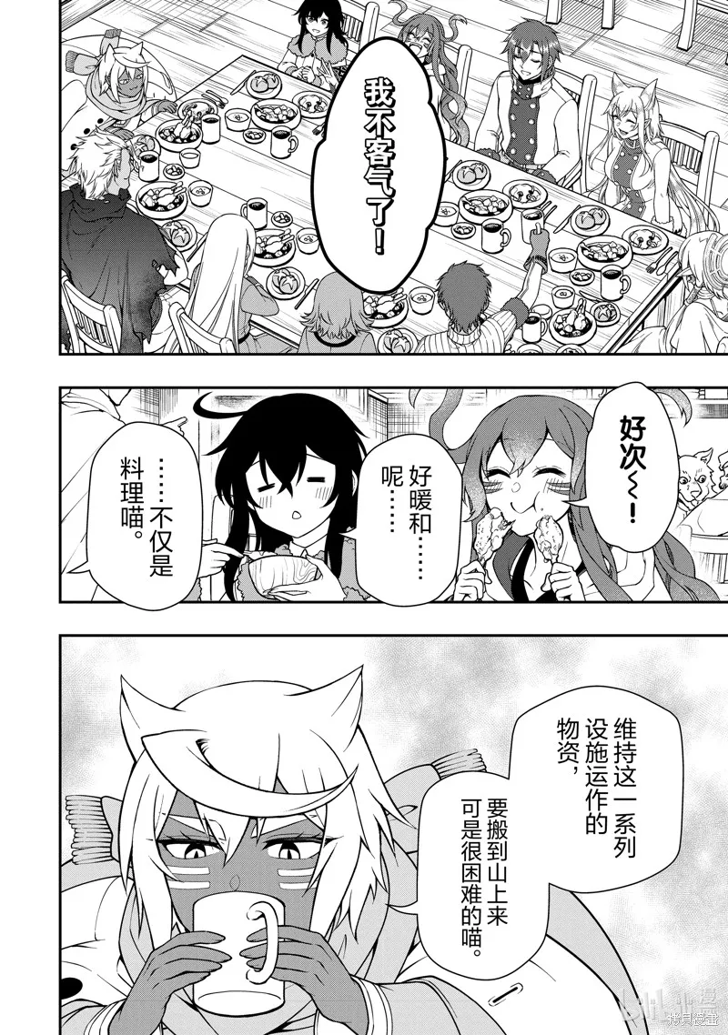 从Lv2开始开挂的原勇者候补悠闲的异世界生活,第46话,第14张