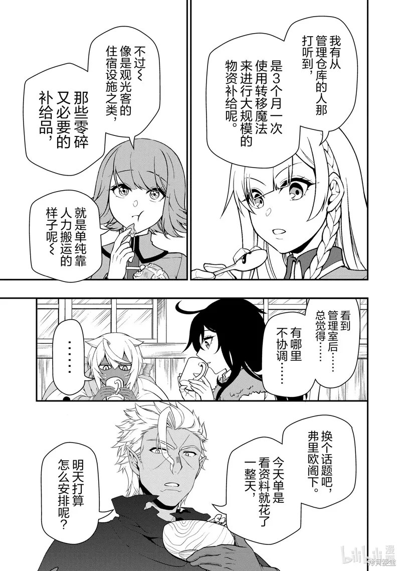 从Lv2开始开挂的原勇者候补悠闲的异世界生活,第46话,第15张