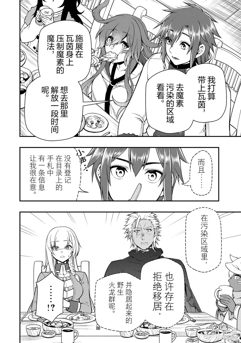 从Lv2开始开挂的原勇者候补悠闲的异世界生活,第46话,第16张