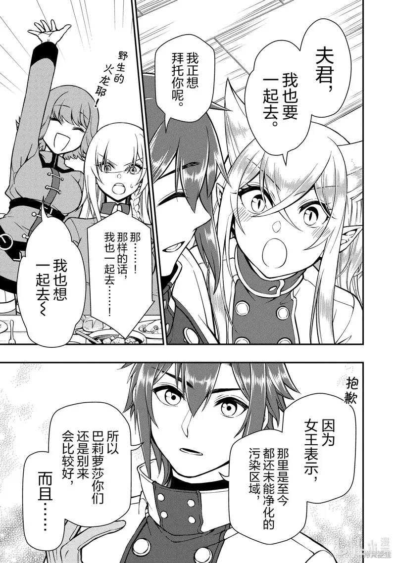 从Lv2开始开挂的原勇者候补悠闲的异世界生活,第46话,第17张