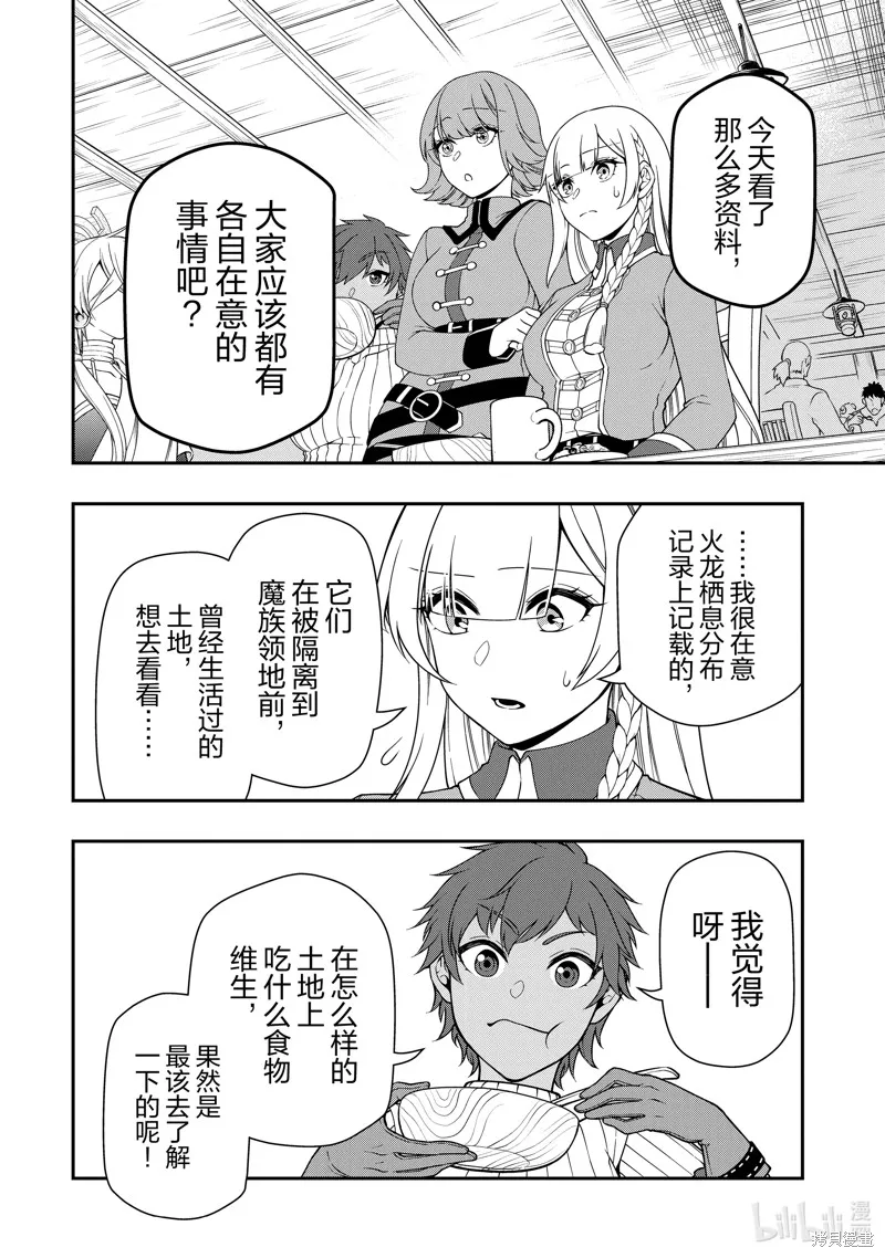 从Lv2开始开挂的原勇者候补悠闲的异世界生活,第46话,第18张