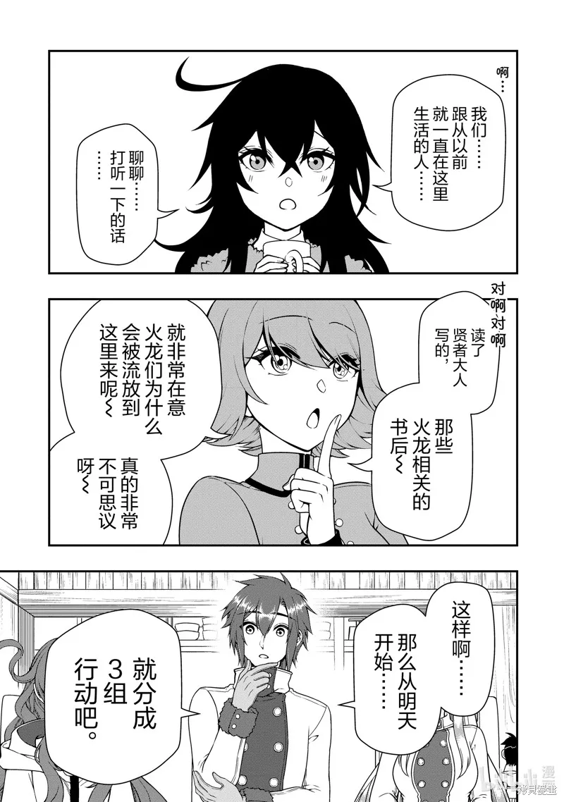 从Lv2开始开挂的原勇者候补悠闲的异世界生活,第46话,第19张