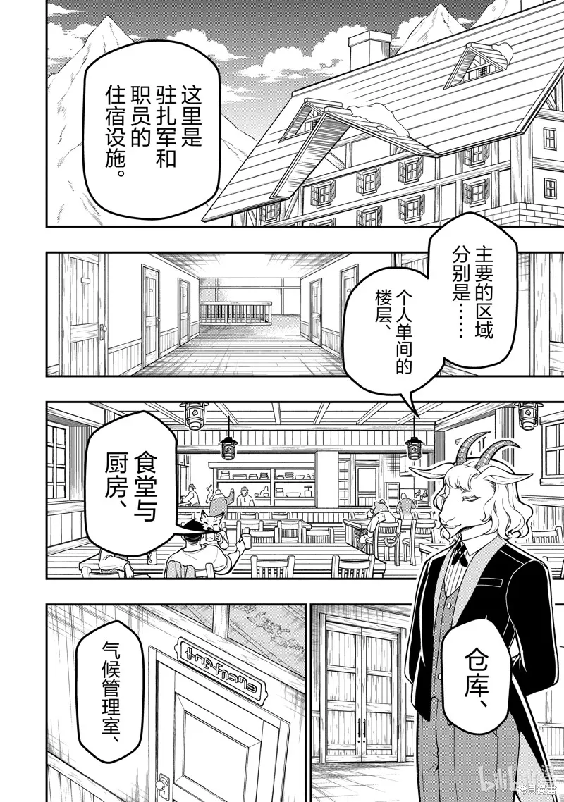 从Lv2开始开挂的原勇者候补悠闲的异世界生活,第46话,第2张