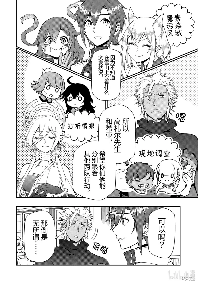 从Lv2开始开挂的原勇者候补悠闲的异世界生活,第46话,第20张