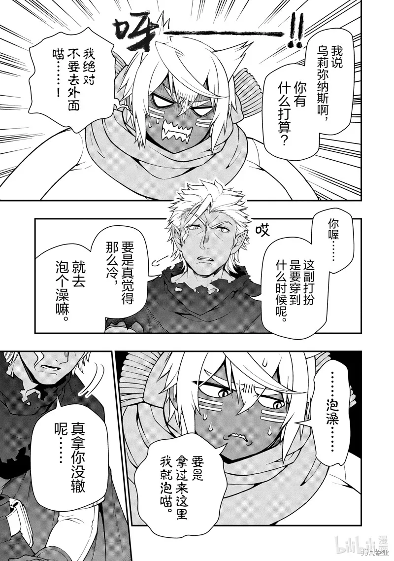 从Lv2开始开挂的原勇者候补悠闲的异世界生活,第46话,第21张