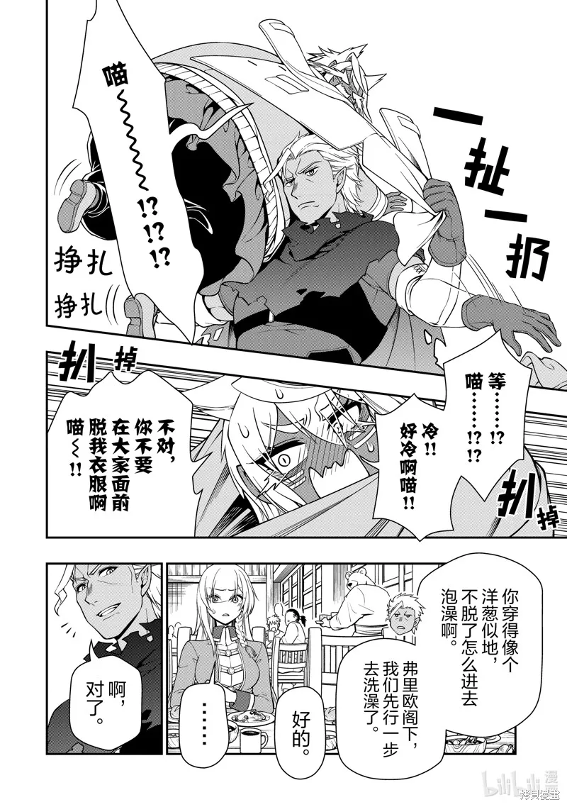 从Lv2开始开挂的原勇者候补悠闲的异世界生活,第46话,第22张