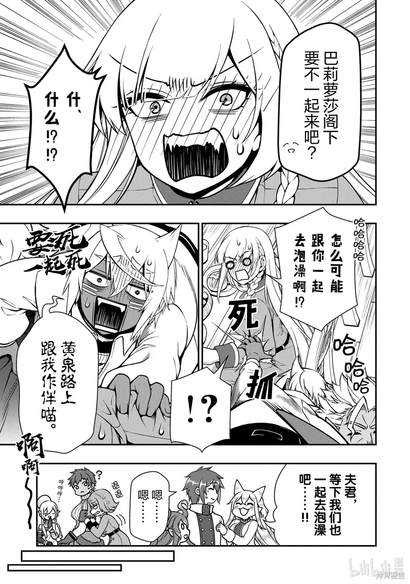 从Lv2开始开挂的原勇者候补悠闲的异世界生活,第46话,第23张
