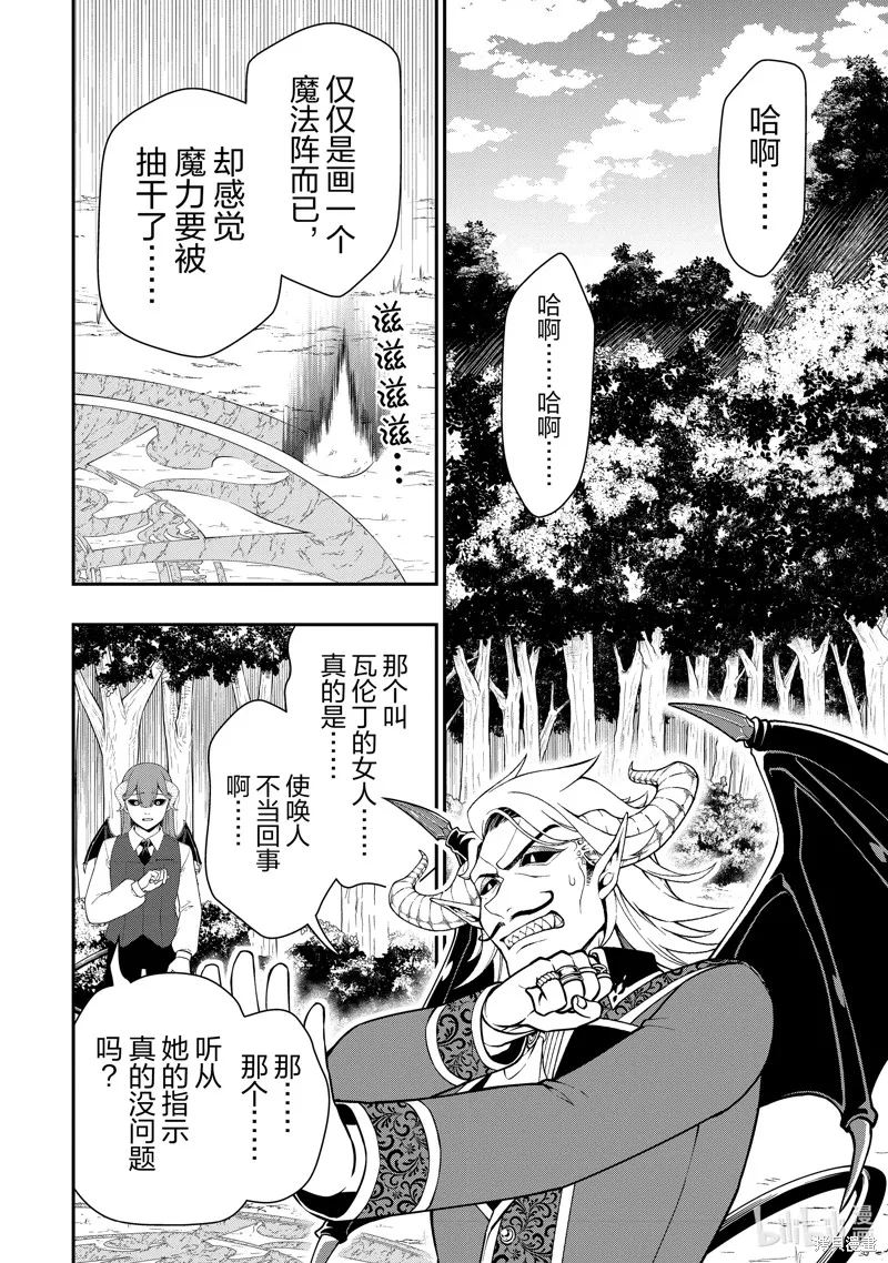 从Lv2开始开挂的原勇者候补悠闲的异世界生活,第46话,第24张