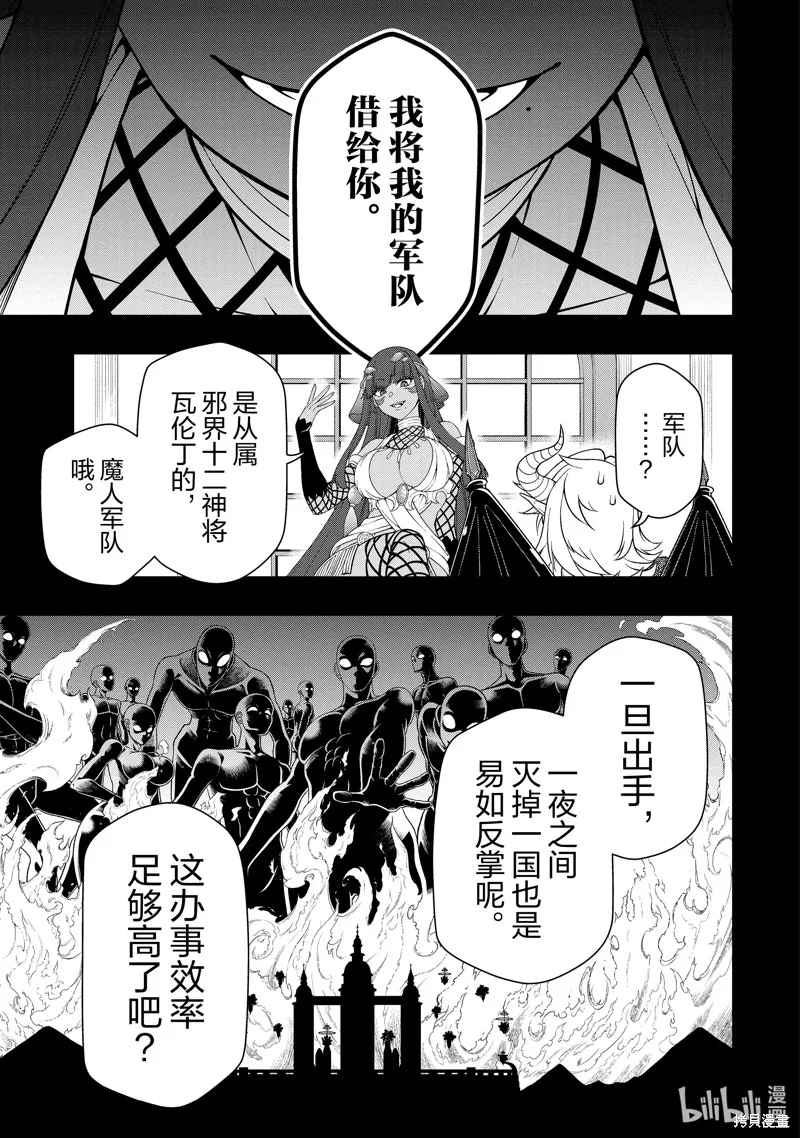从Lv2开始开挂的原勇者候补悠闲的异世界生活,第46话,第25张
