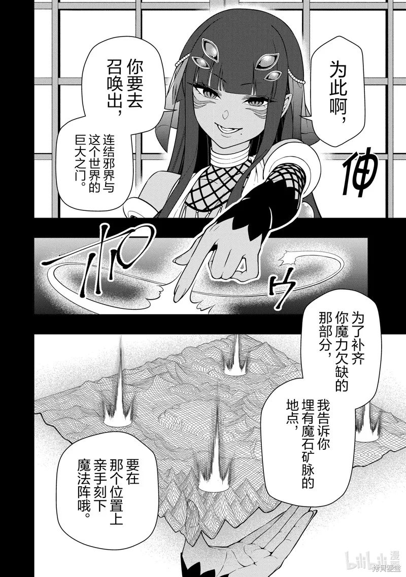 从Lv2开始开挂的原勇者候补悠闲的异世界生活,第46话,第26张