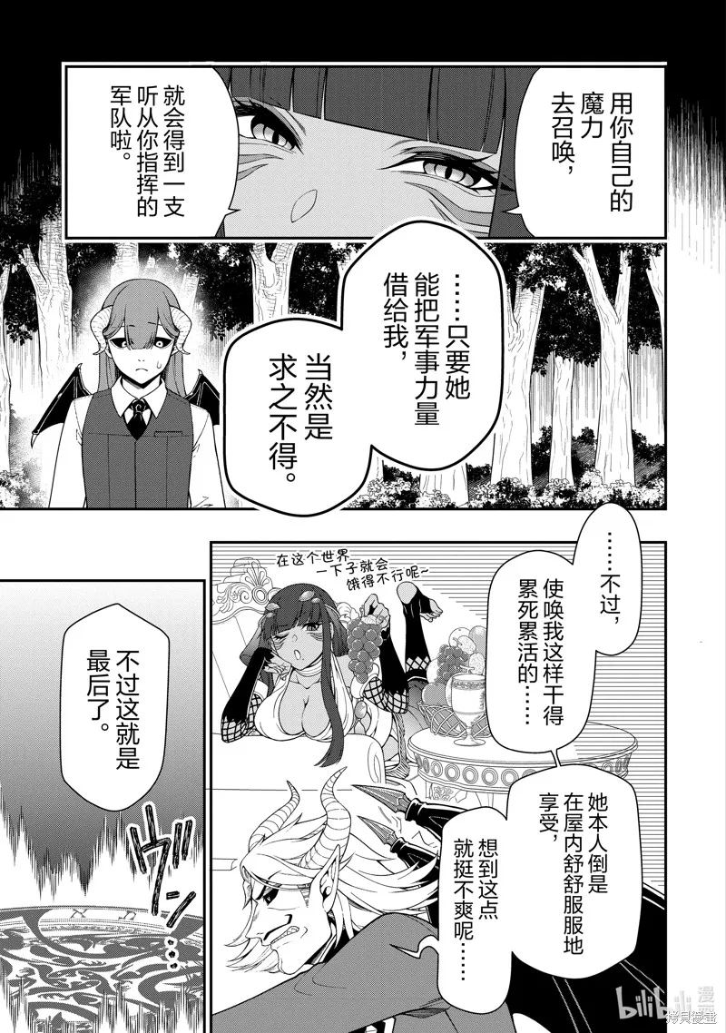 从Lv2开始开挂的原勇者候补悠闲的异世界生活,第46话,第27张