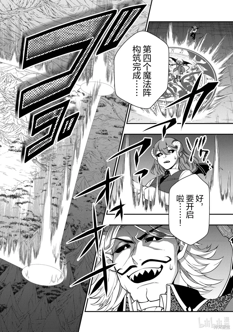 从Lv2开始开挂的原勇者候补悠闲的异世界生活,第46话,第28张