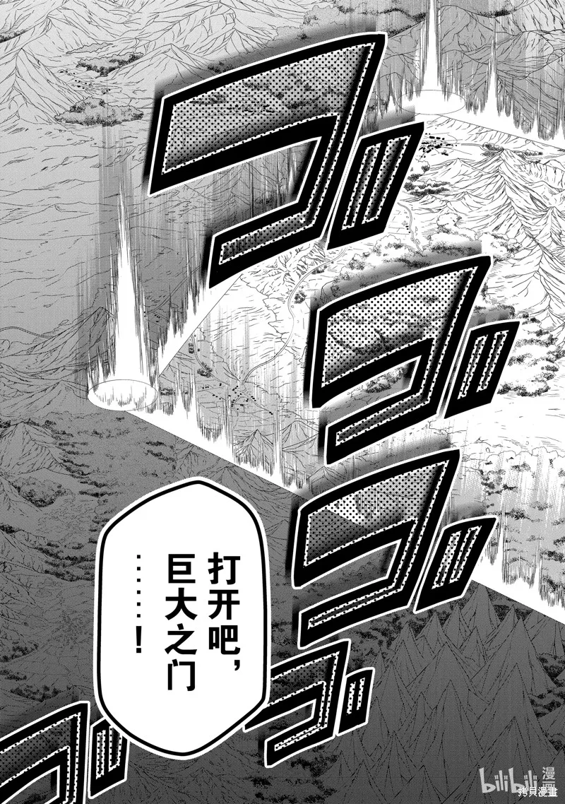 从Lv2开始开挂的原勇者候补悠闲的异世界生活,第46话,第29张