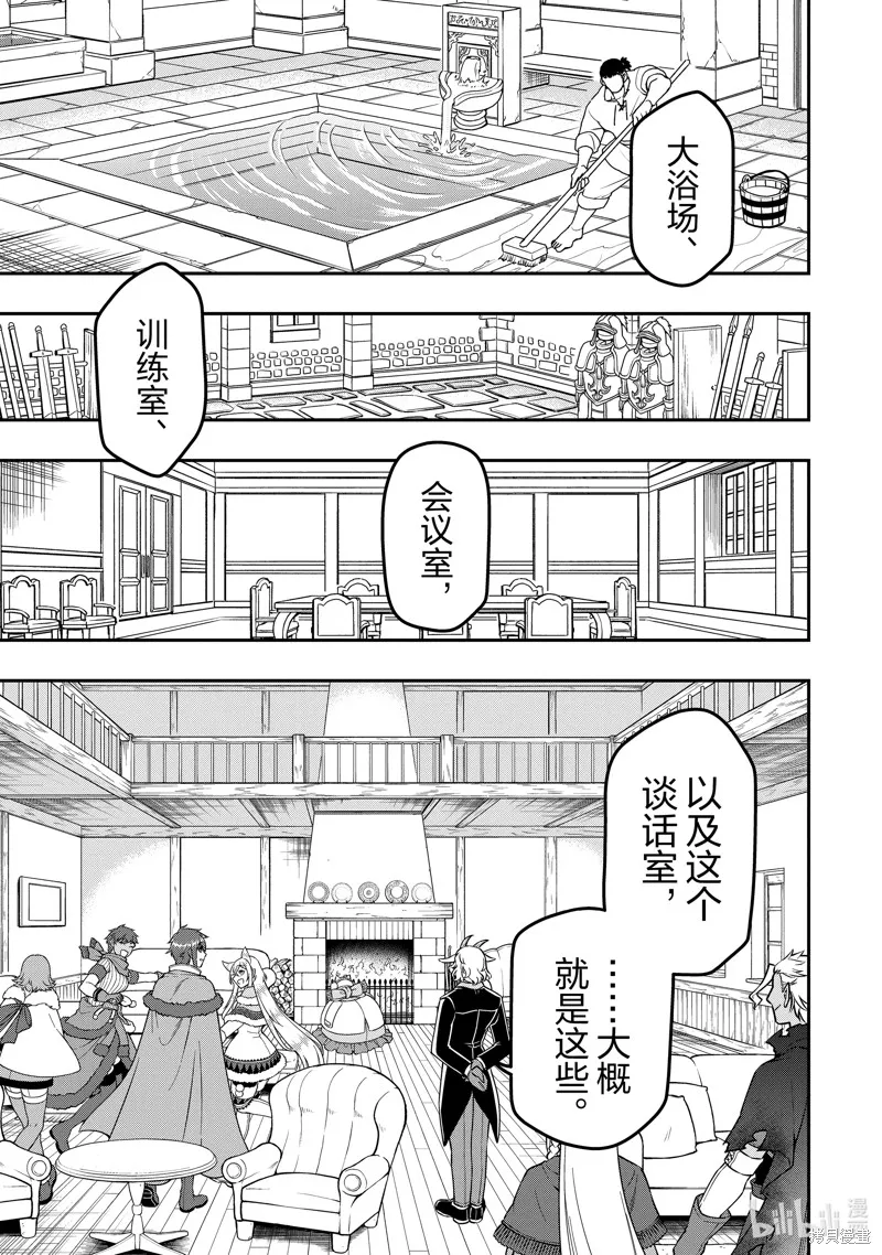 从Lv2开始开挂的原勇者候补悠闲的异世界生活,第46话,第3张
