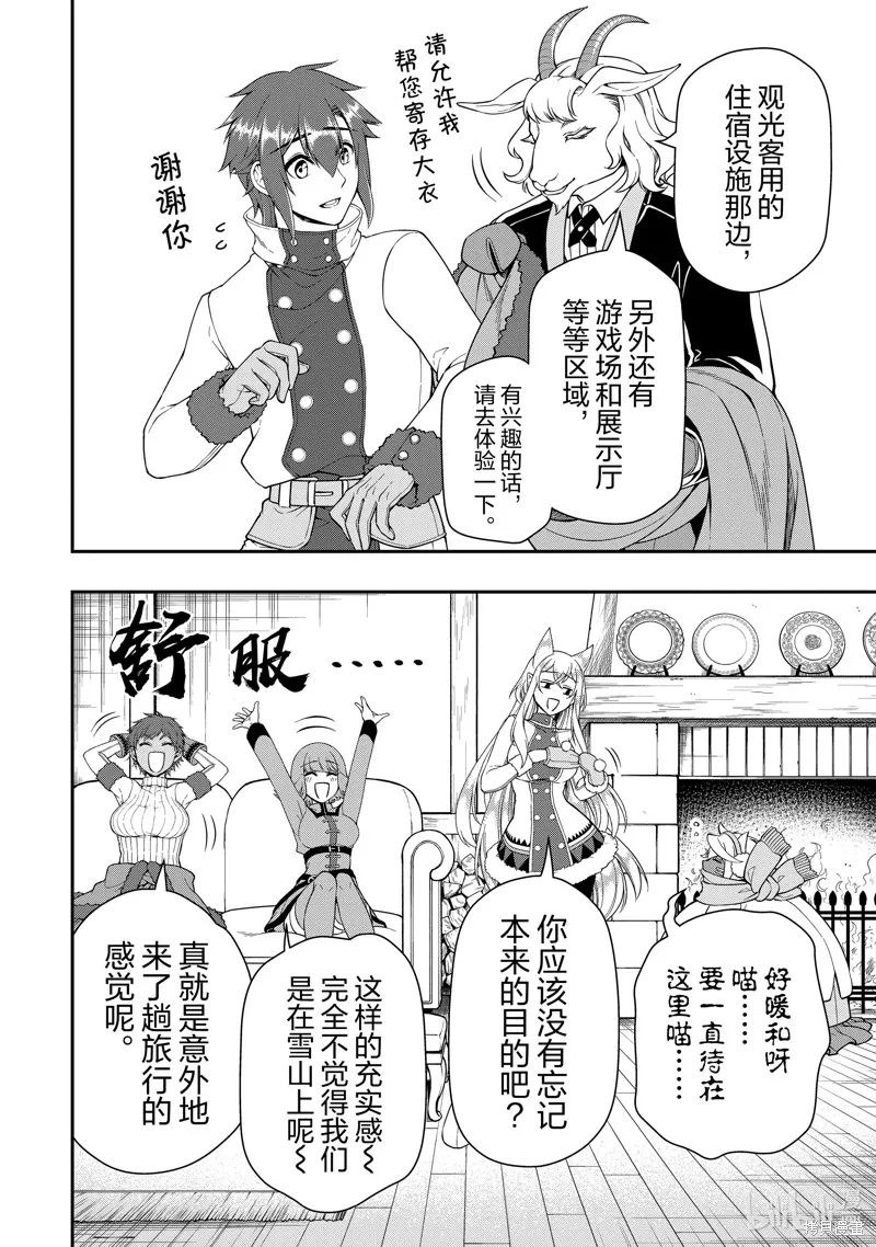 从Lv2开始开挂的原勇者候补悠闲的异世界生活,第46话,第4张