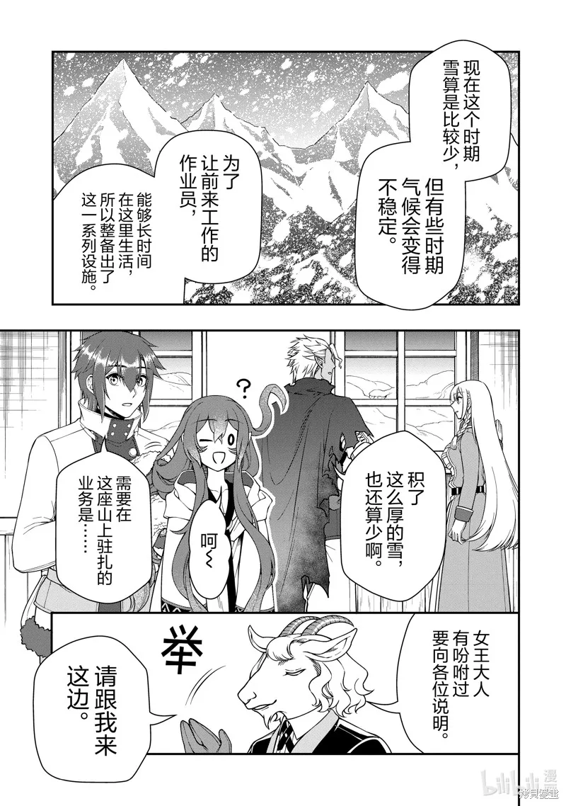 从Lv2开始开挂的原勇者候补悠闲的异世界生活,第46话,第5张