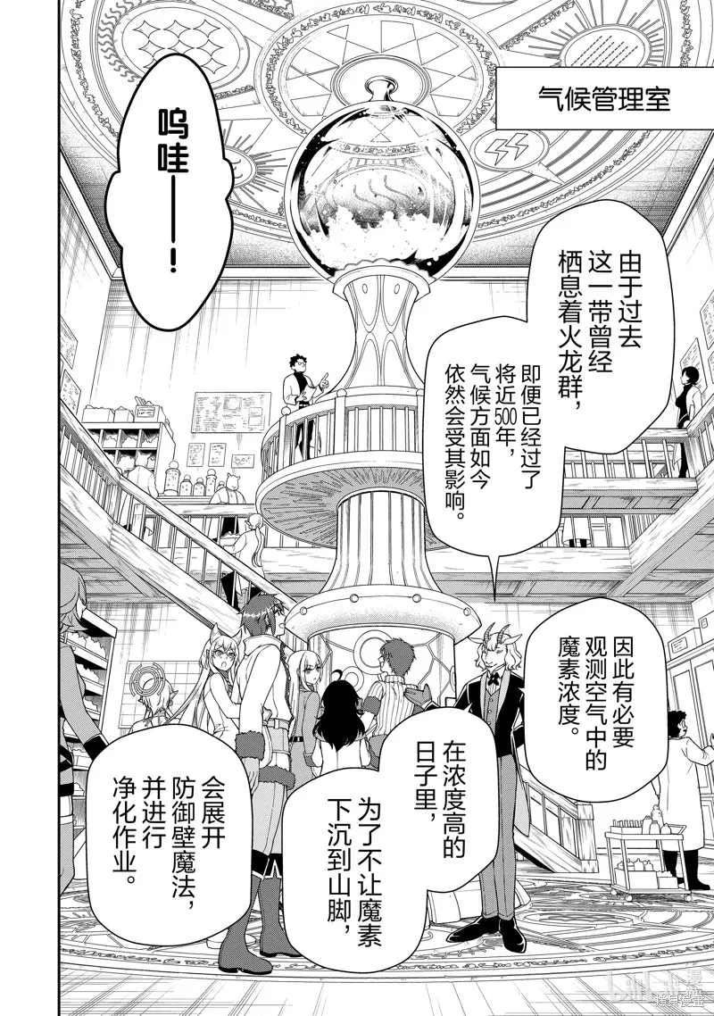 从Lv2开始开挂的原勇者候补悠闲的异世界生活,第46话,第6张