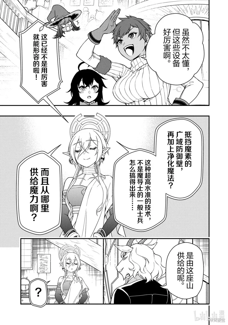 从Lv2开始开挂的原勇者候补悠闲的异世界生活,第46话,第7张