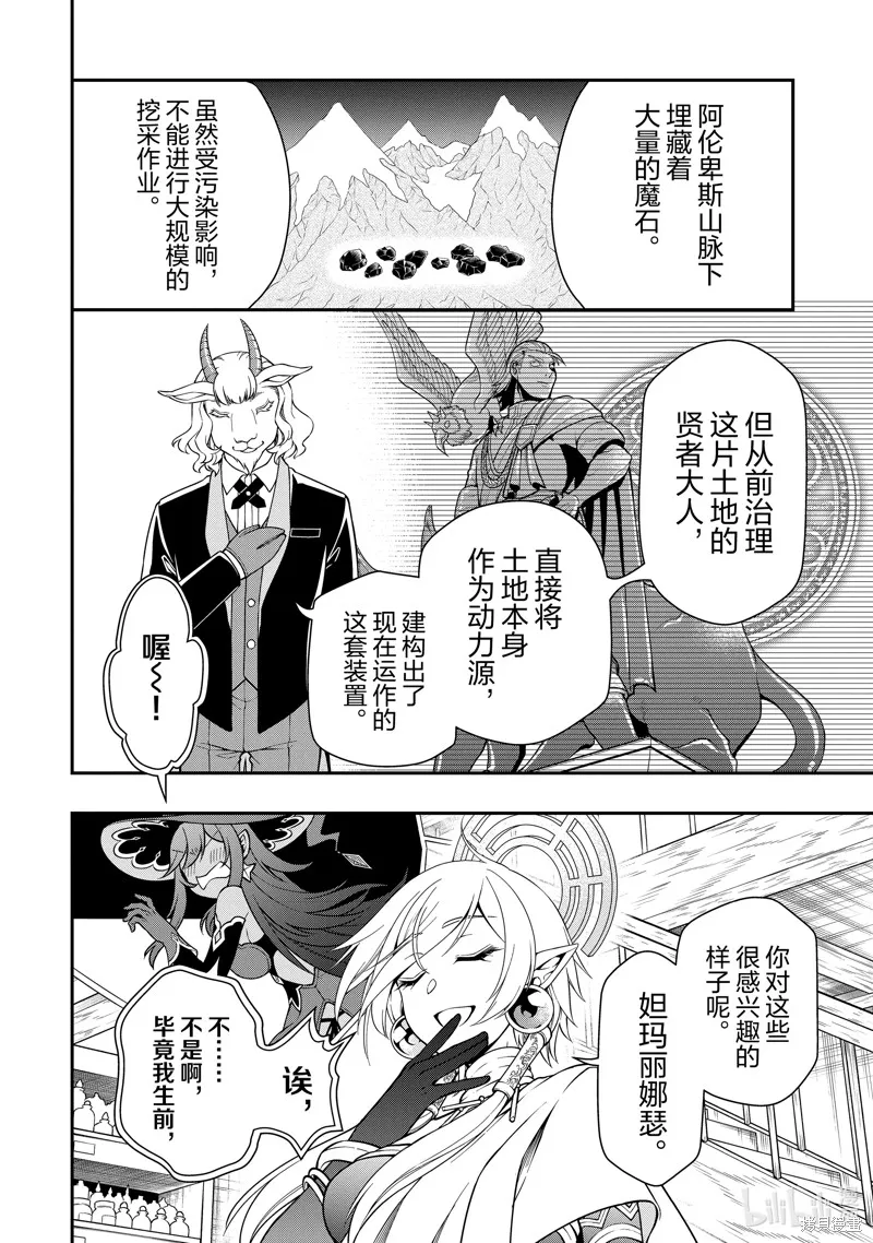从Lv2开始开挂的原勇者候补悠闲的异世界生活,第46话,第8张
