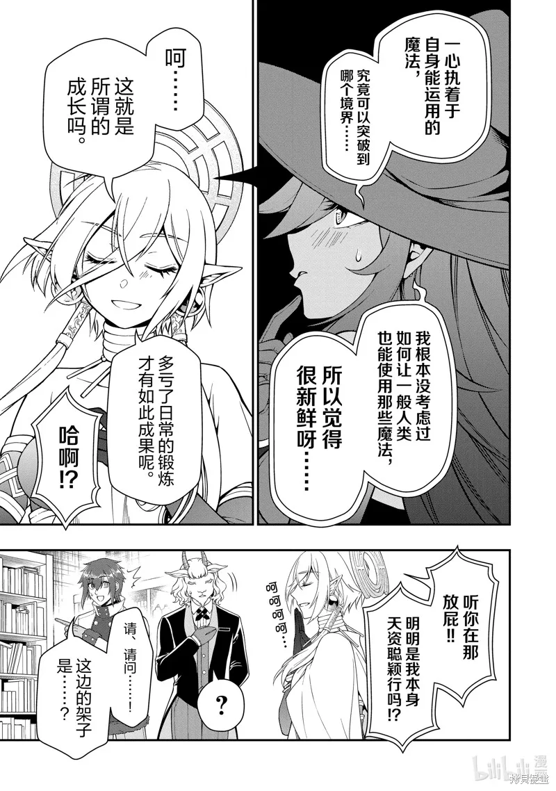 从Lv2开始开挂的原勇者候补悠闲的异世界生活,第46话,第9张