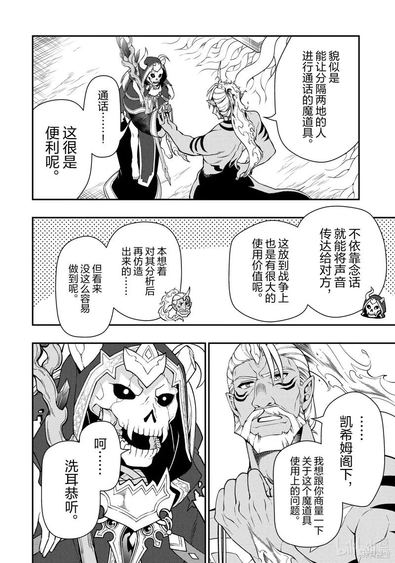 从Lv2开始开挂的原勇者候补悠闲的异世界生活,第43话,第10张