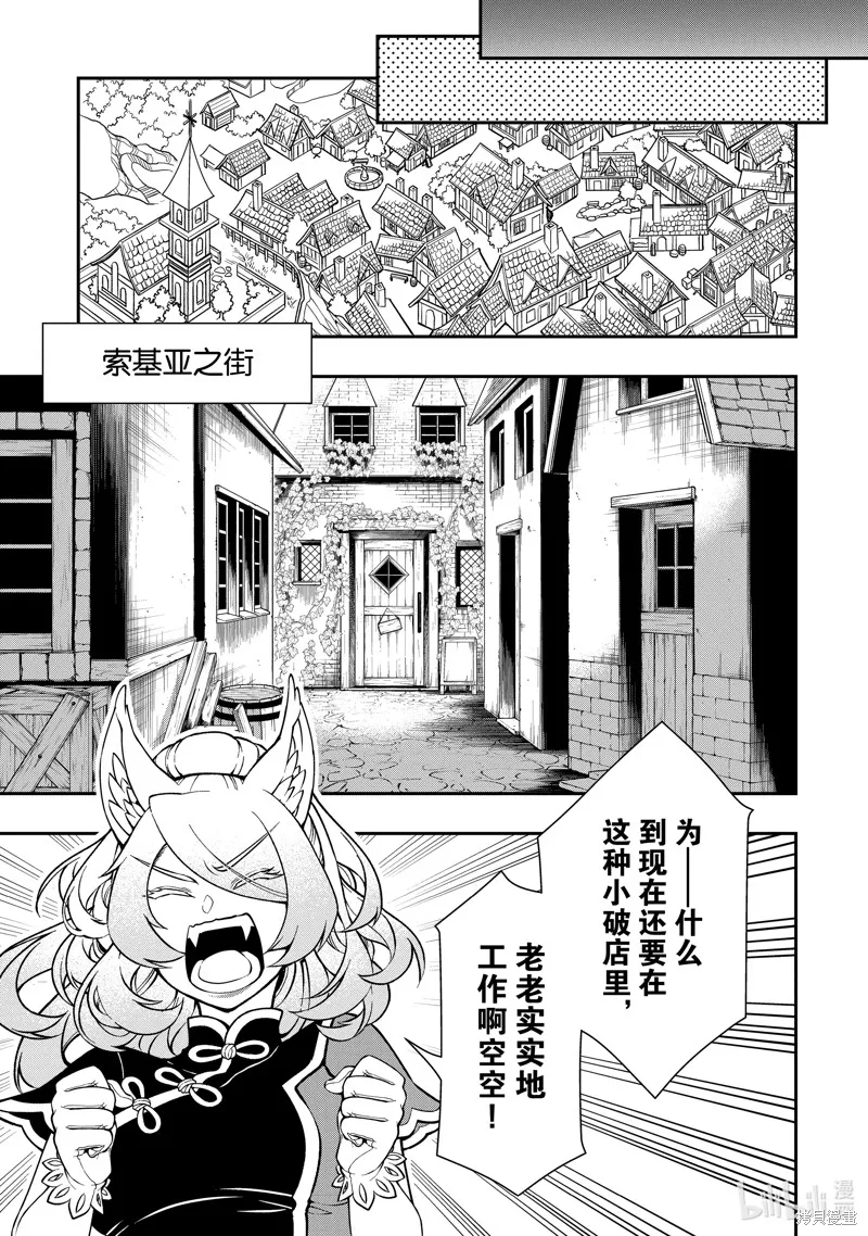 从Lv2开始开挂的原勇者候补悠闲的异世界生活,第43话,第11张