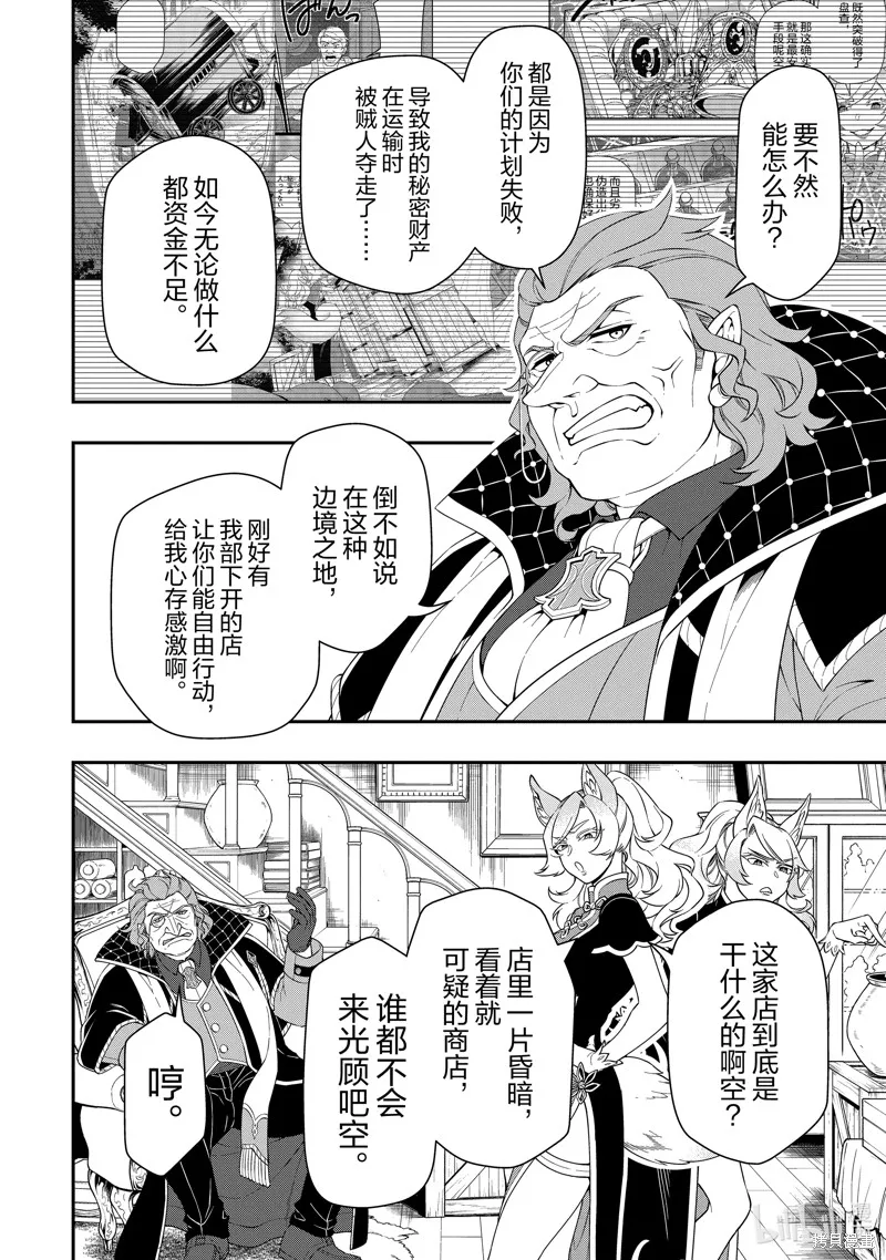从Lv2开始开挂的原勇者候补悠闲的异世界生活,第43话,第12张