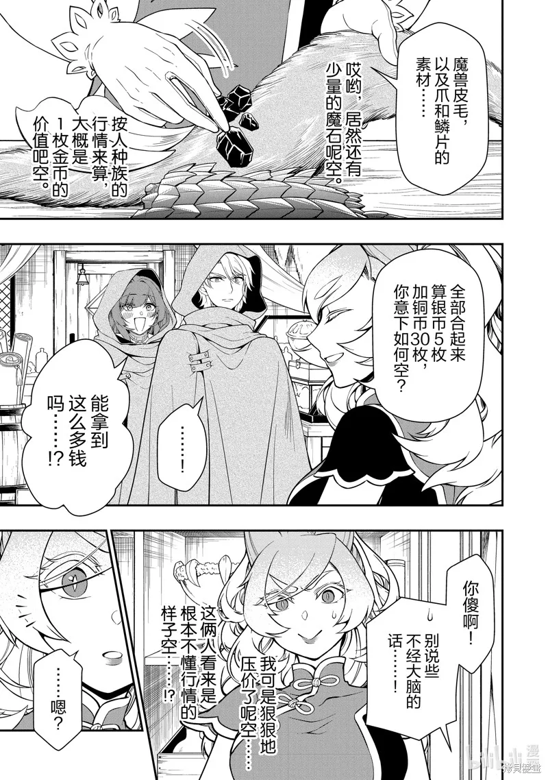 从Lv2开始开挂的原勇者候补悠闲的异世界生活,第43话,第15张