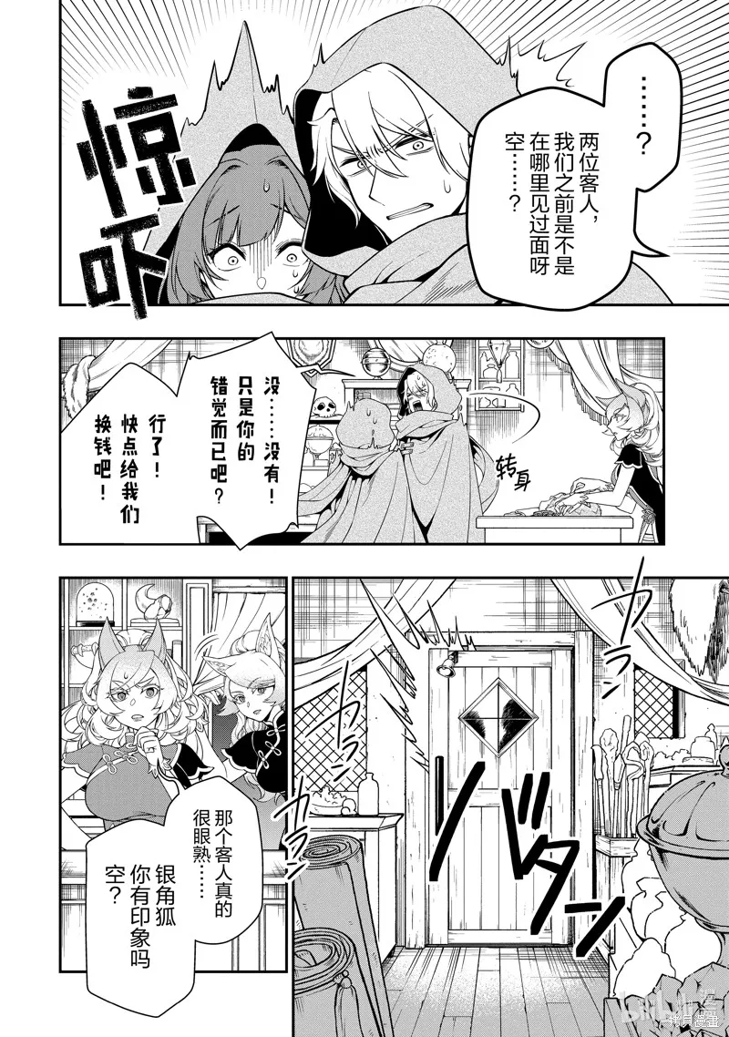 从Lv2开始开挂的原勇者候补悠闲的异世界生活,第43话,第16张