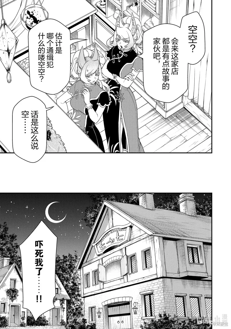 从Lv2开始开挂的原勇者候补悠闲的异世界生活,第43话,第17张