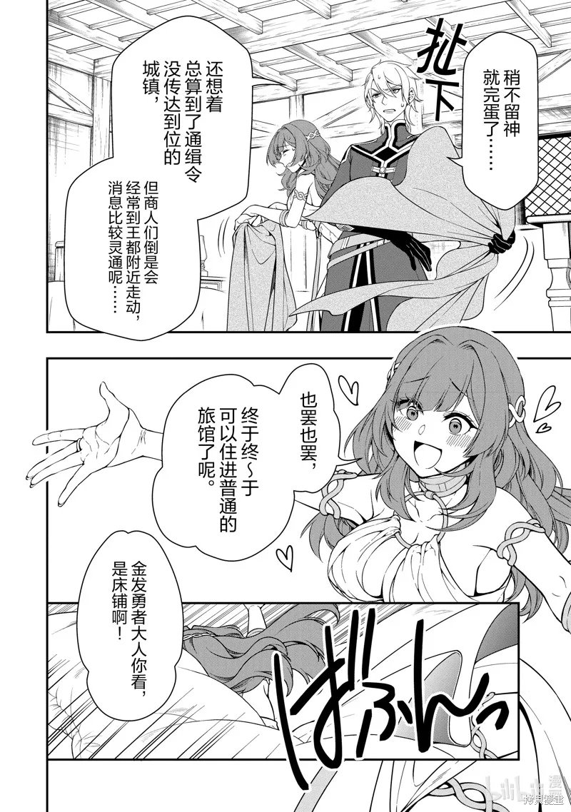 从Lv2开始开挂的原勇者候补悠闲的异世界生活,第43话,第18张