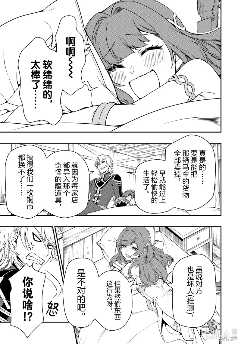 从Lv2开始开挂的原勇者候补悠闲的异世界生活,第43话,第19张